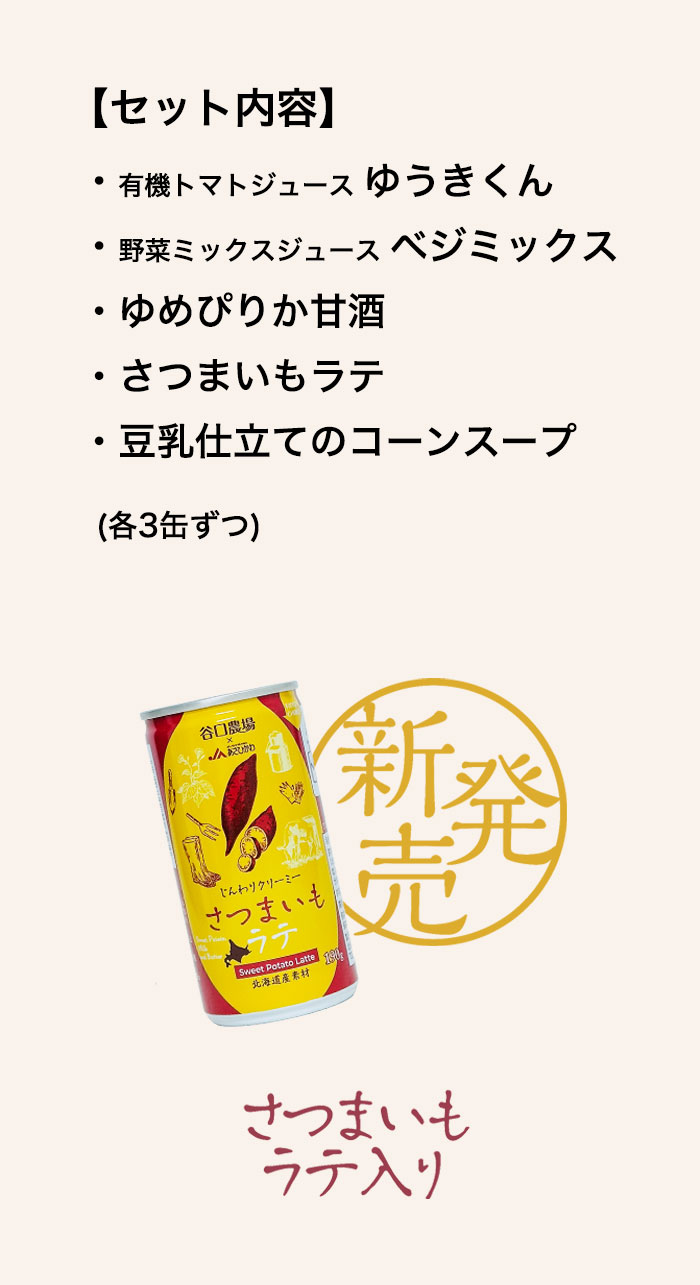 北海道の味わい 5種詰め合わせギフト 15缶｜谷口農場
